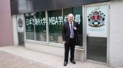 道格拉斯商学院东京分院—中央兰开夏大学MBA班开课啦
